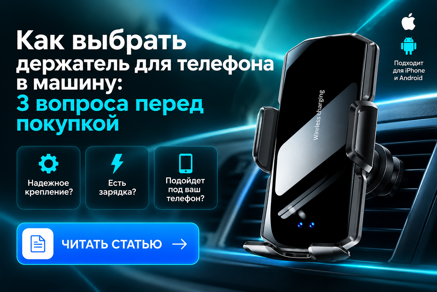 Как выбрать держатель для телефона в машину: 3 вопроса перед покупкой