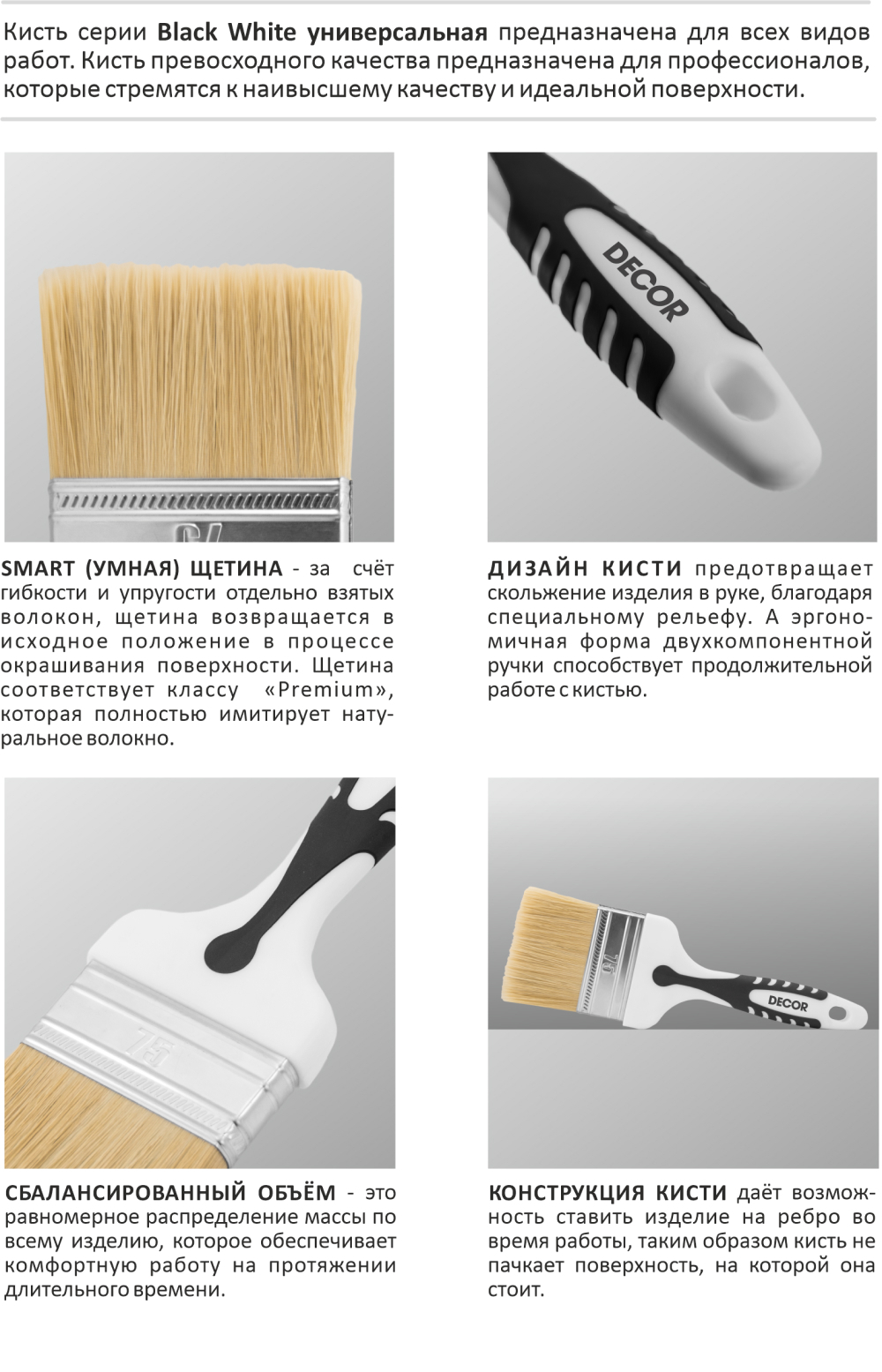 Кисть универсал. 75х15мм,свет.смеш.ворс "B.W. PREMIUM" 2-х комп.ручка DECOR 880-075