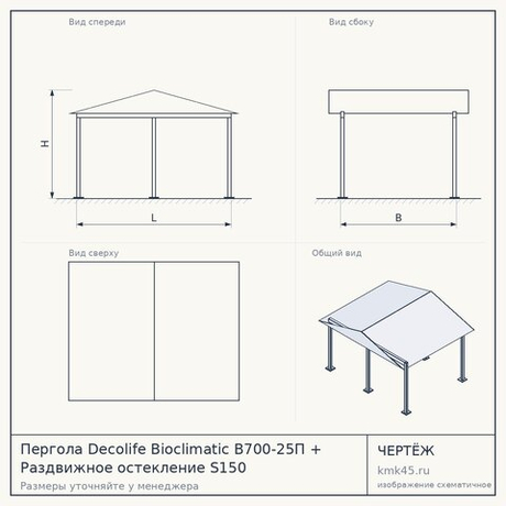 Пергола Decolife Bioclimatic B700-25П + Раздвижное остекление S150 — от 110 000 ₽