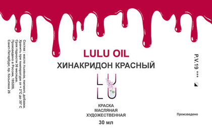 Хинакридон красный OIL