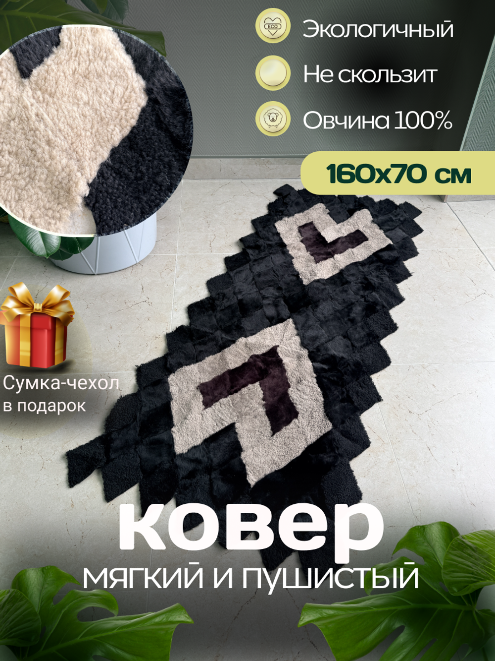 Меховой Коврик прикроватный накидка на кресло из овчины