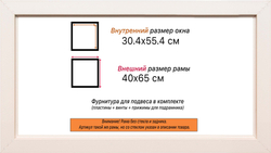 Рама 30x55 для картин и фотографий
