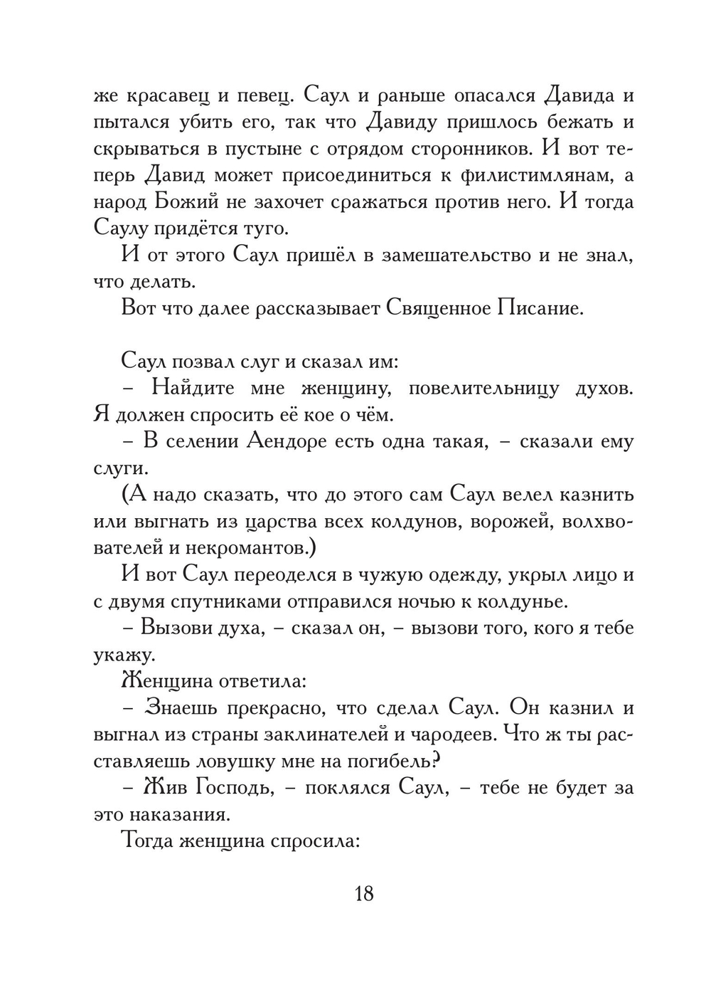 История доктора Фауста и его беса в пересказе Анджея Иконникова-Галицкого