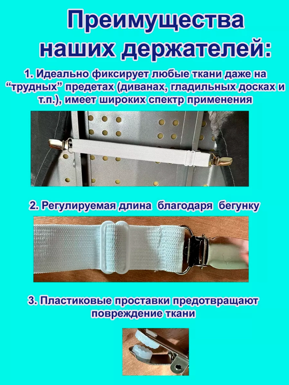 Держатели для простыни
