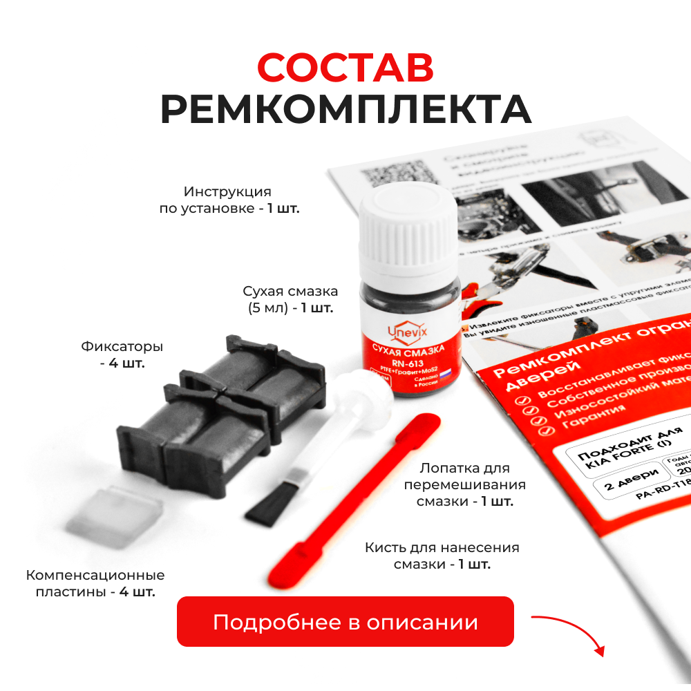 Ремкомплект ограничителей дверей KIA FORTE (I) TD (2 двери, тип 18) 2008-2013