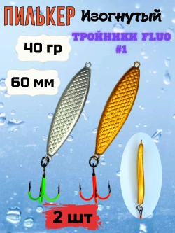 Пилькер ( донка ) 2 шт
