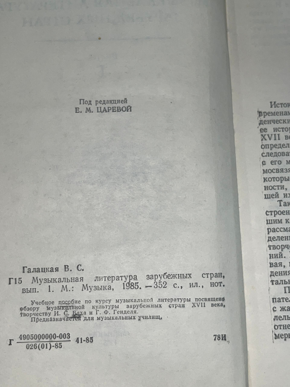 Галацкая В.С. Музыкальная литература зарубежных стран. Выпуск № 5