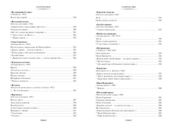 Прерванный полет. Стихи и проза