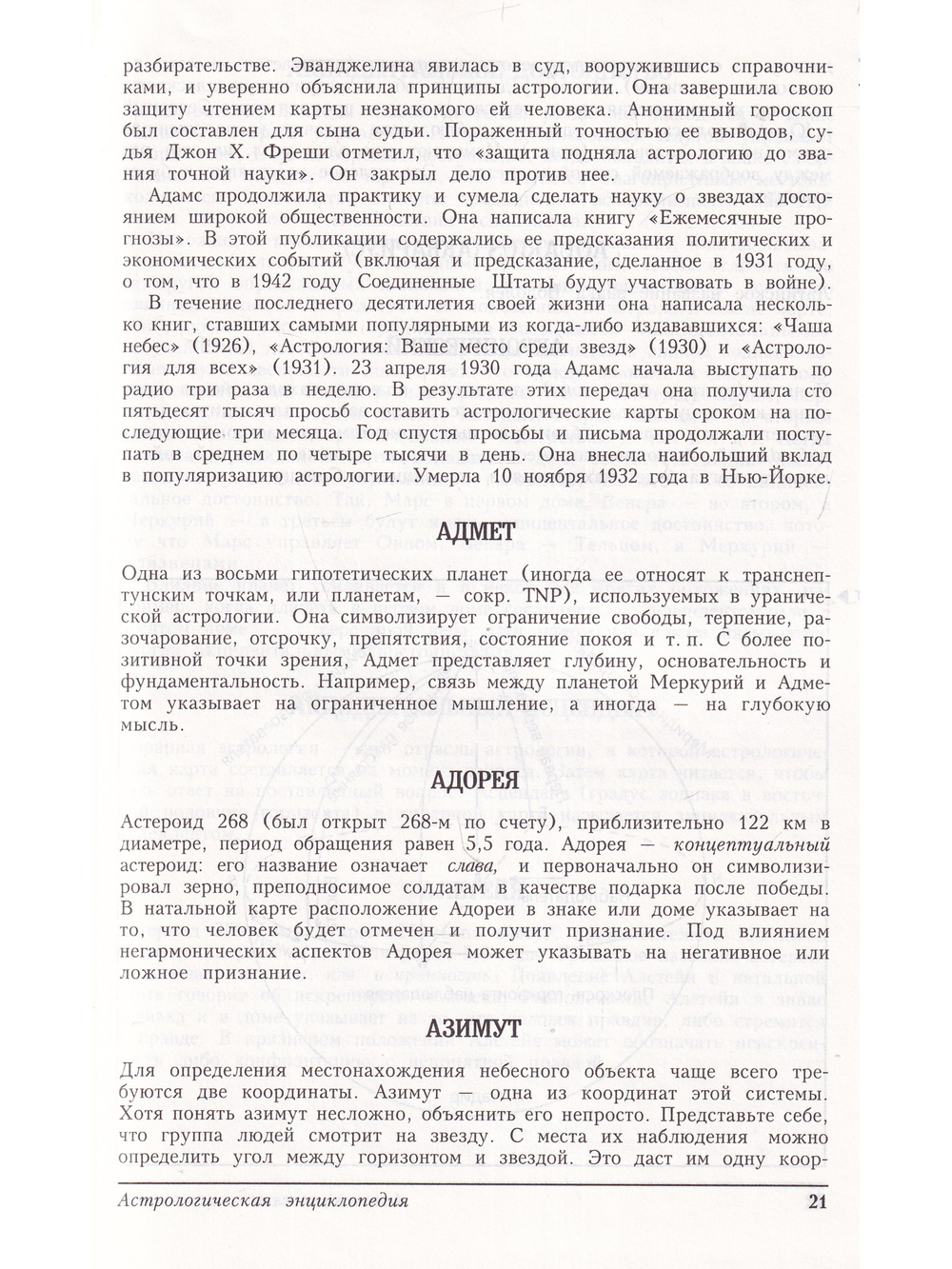 Энциклопедия астрологии