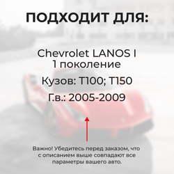 Ремкомплект ограничителей дверей Chevrolet LANOS (I) T100; T150 (2 двери, тип 49) 2005-2009