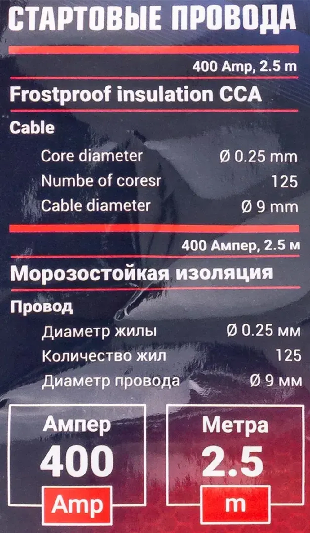 Стартовые провода 400А, 2.5м YATAFORCE YF-884S4