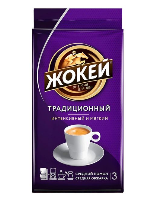 Кофе молотый Жокей Традиционный 250 г