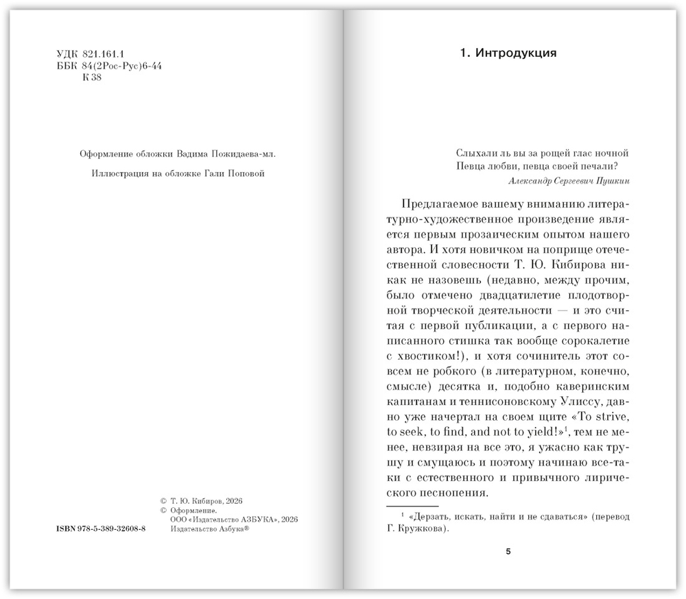 Лада, или Радость. Хроника верной и счастливой любви