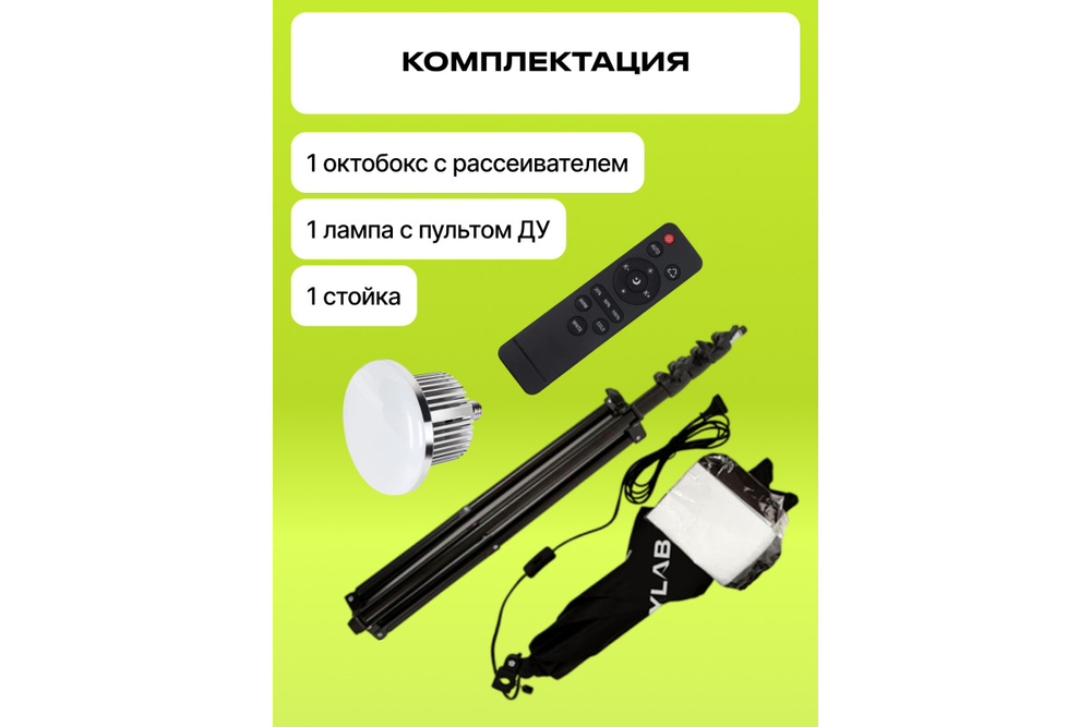 Осветитель Raylab D-Light светодиодный с октобоксом 60см