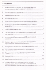 Иммунохимический метод количественного определения антител к эндометриальному антигену в сыворотке крови. Пособие для врачей