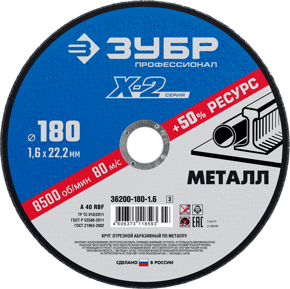 36200-180-1.6 Круг отрезной абразивный по металлу