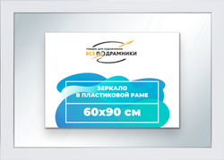 Зеркало настенное в раме 60x90