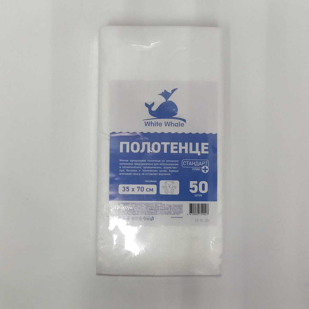 Полотенце WW Стандарт+ МИШКИ 35*70 Белое 50 шт пачка