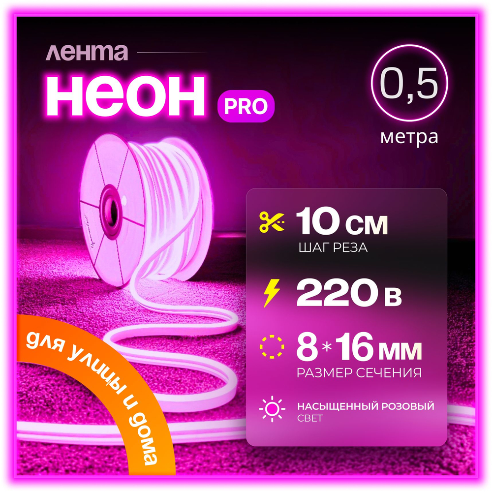 Неоновая светодиодная лента PJShop 4м, 8х16мм, 220В, IP 67, гибкий неон, синий, кратность реза 10 см