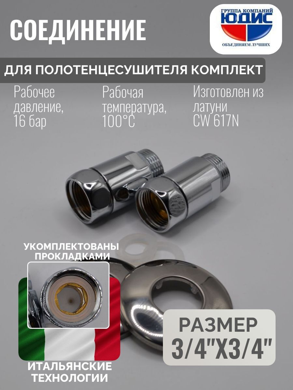 Соединение ПС прямое  3/4 г. х 3/4 ш. VER  (50/шт)