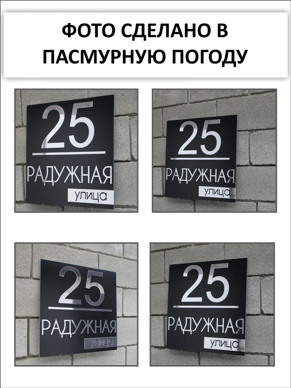 Адресная табличка на дом с объемными буквами
