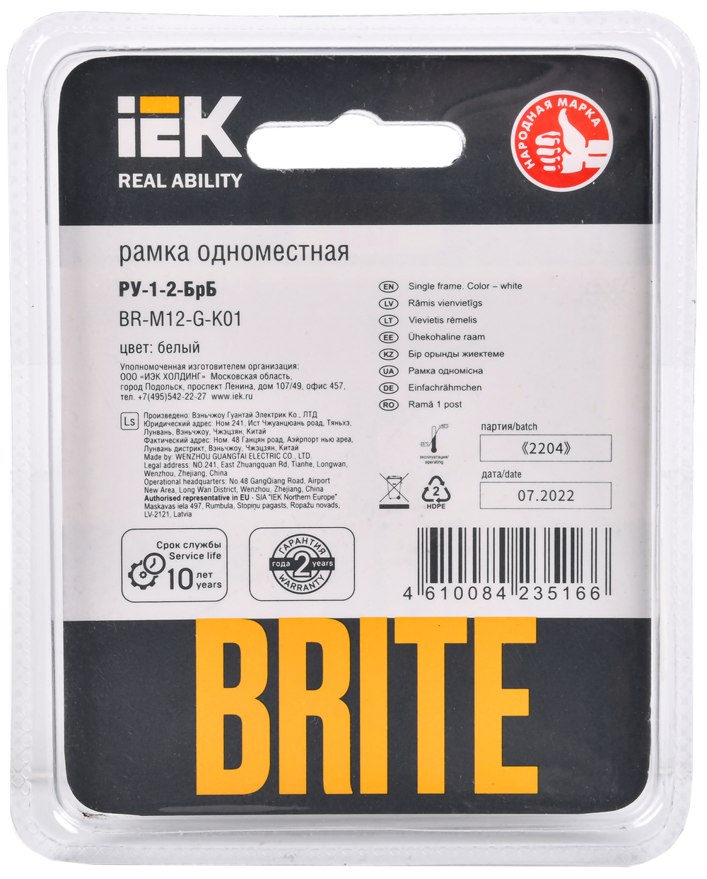 BRITE Рамка 1 -местная РУ-1-2-БрБ стекло белый IEK