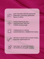 Лен Манго 160 г/м², 150 см / 3 метра, TBY.Mg.13.3, цв.фуксия