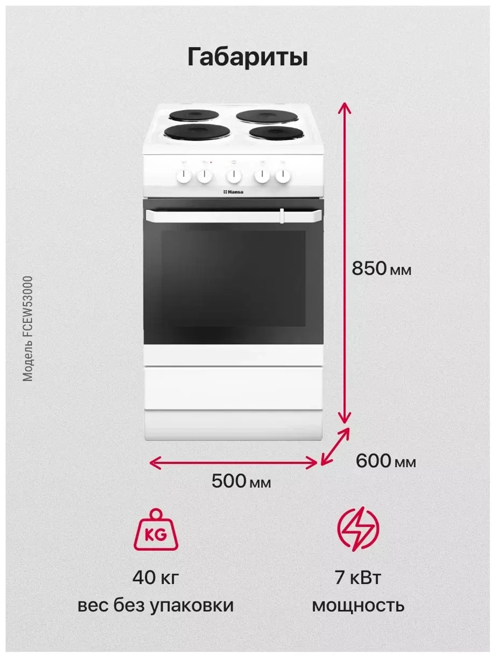 Электрическая плита Hansa FCEW53000