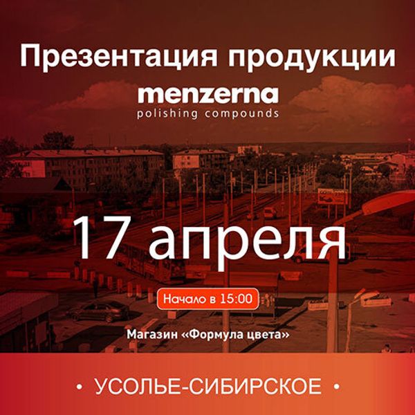 17/04/2023: Усолье-Сибирское - практическая презентация по полировке Menzerna 17/04/2023: Усолье-Сибирское - практическая презентация по полировке Menzerna