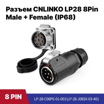Водонепроницаемый разъем CNLINKO LP-28 8Pin Male+Female