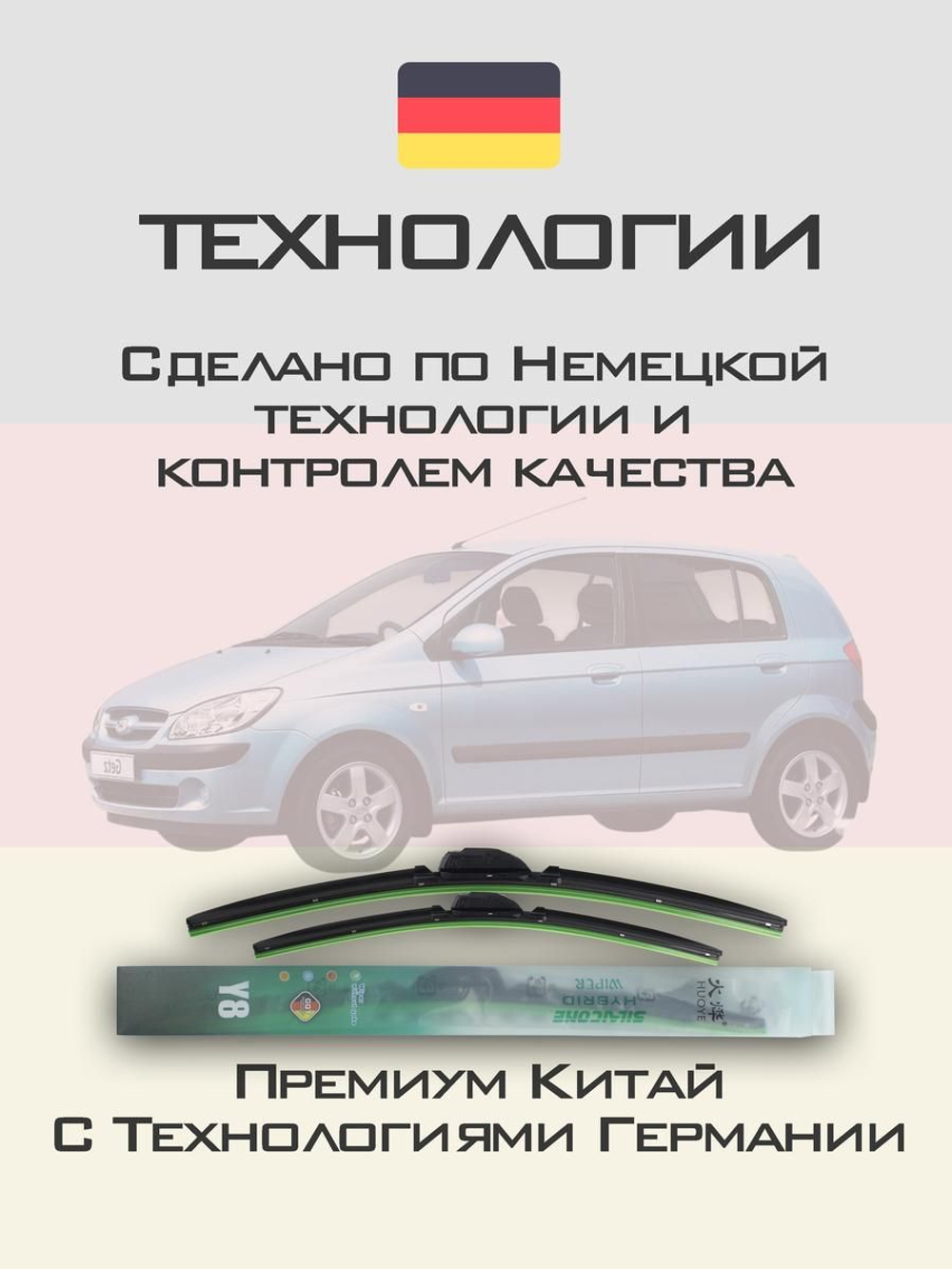 Щетки стеклоочистителя HUOYE Y8 550/350 мм на Hafei Saibao | Hook/J-Hook