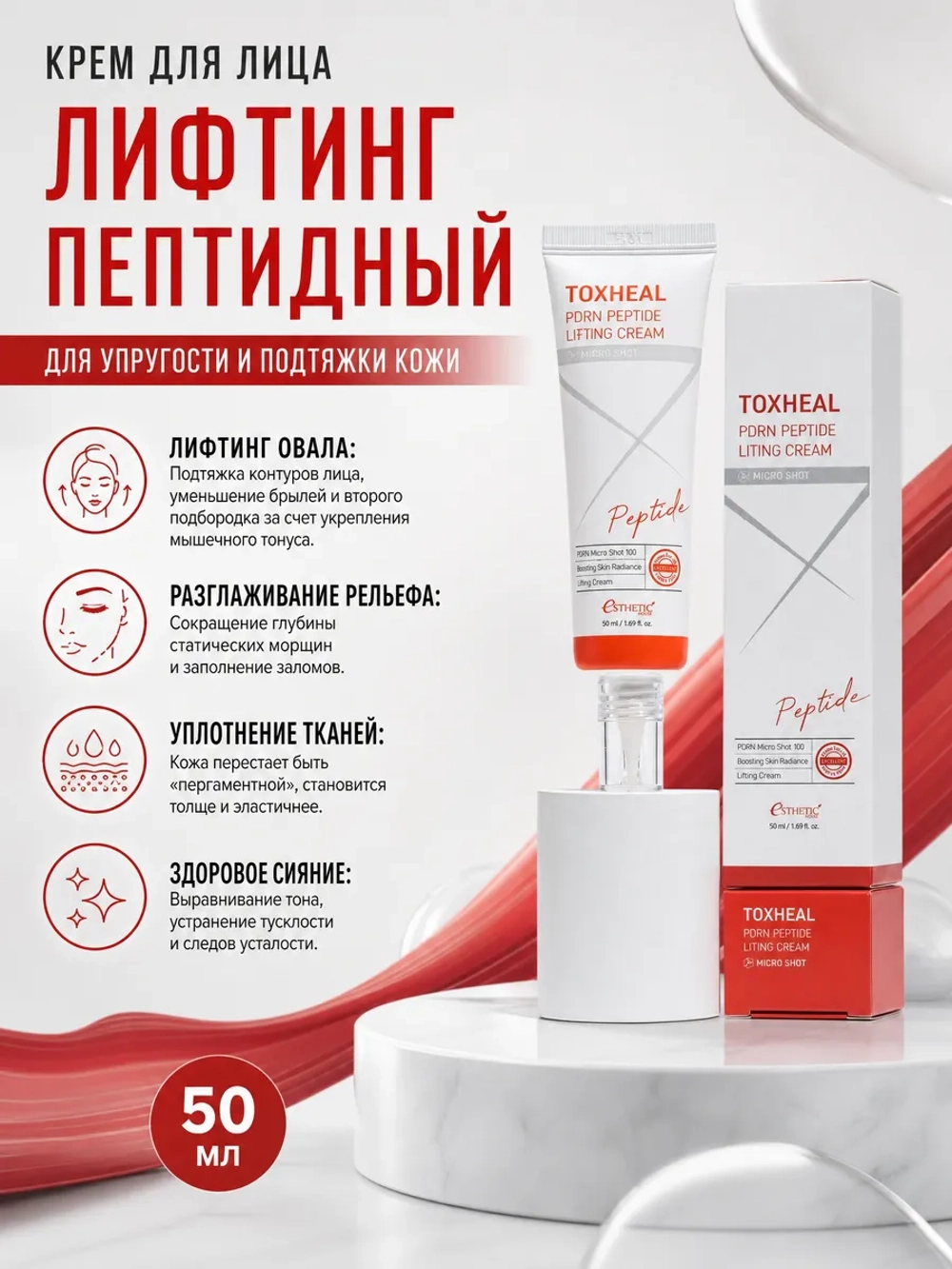 Лифтинг-крем с пептидами и PDRN Esthetic House Toxheal PDRN Peptide Lifting Cream , 50 мл