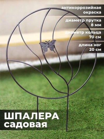 Шпалера садовая опора для растений