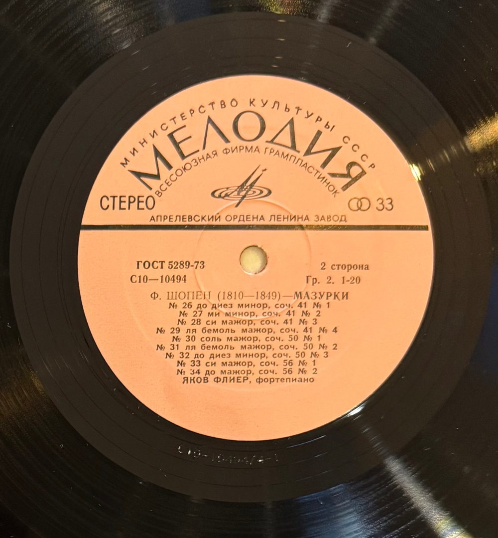 Ф. Шопен, Яков Флиер – Мазурки (Мелодия) LP