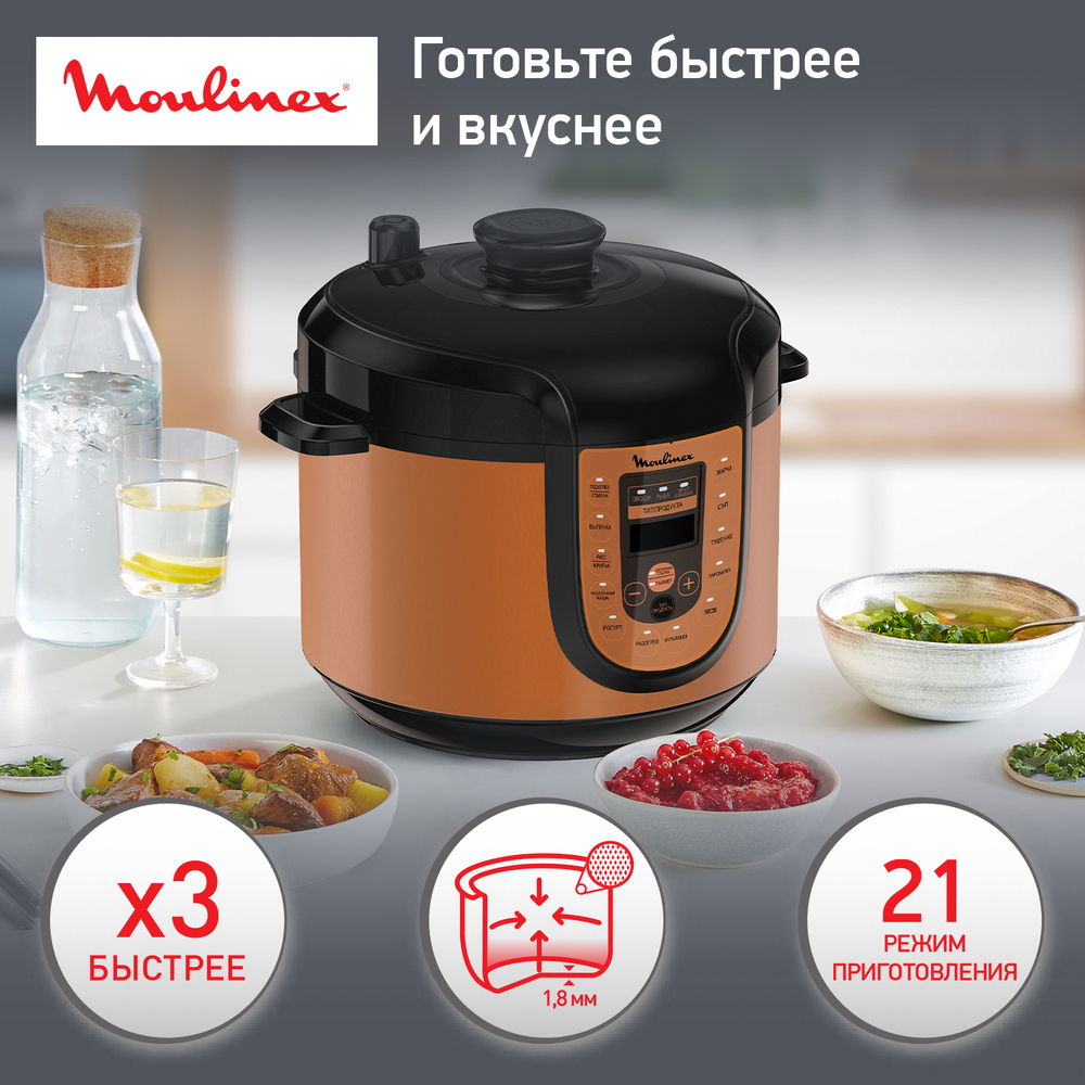 Мультиварка-скороварка Moulinex CE5A0F32