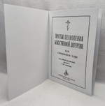 № 101 Простые песнопения Божественной Литургии: для смешанного хора: под общей редакцией регента Г. Н. Лапаева