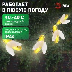 ERASG024-03 ЭРА Садовая гирлянда Пчелки на солнечной батарее, 5,8 м | Садовые декоративные светильники
