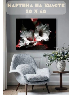 Картина на стену 40 X 50 Цветы