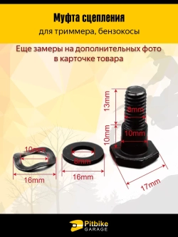Pt- Bt Kt Rt Et Сцепление для триммера (бензинового) 33см3, 43см3, 52см3