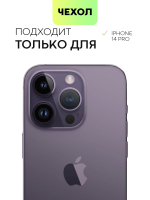 Чехол BROSCORP для Apple iPhone 14 Pro (арт.IP14PRO-PP-PRO-CLEAR )