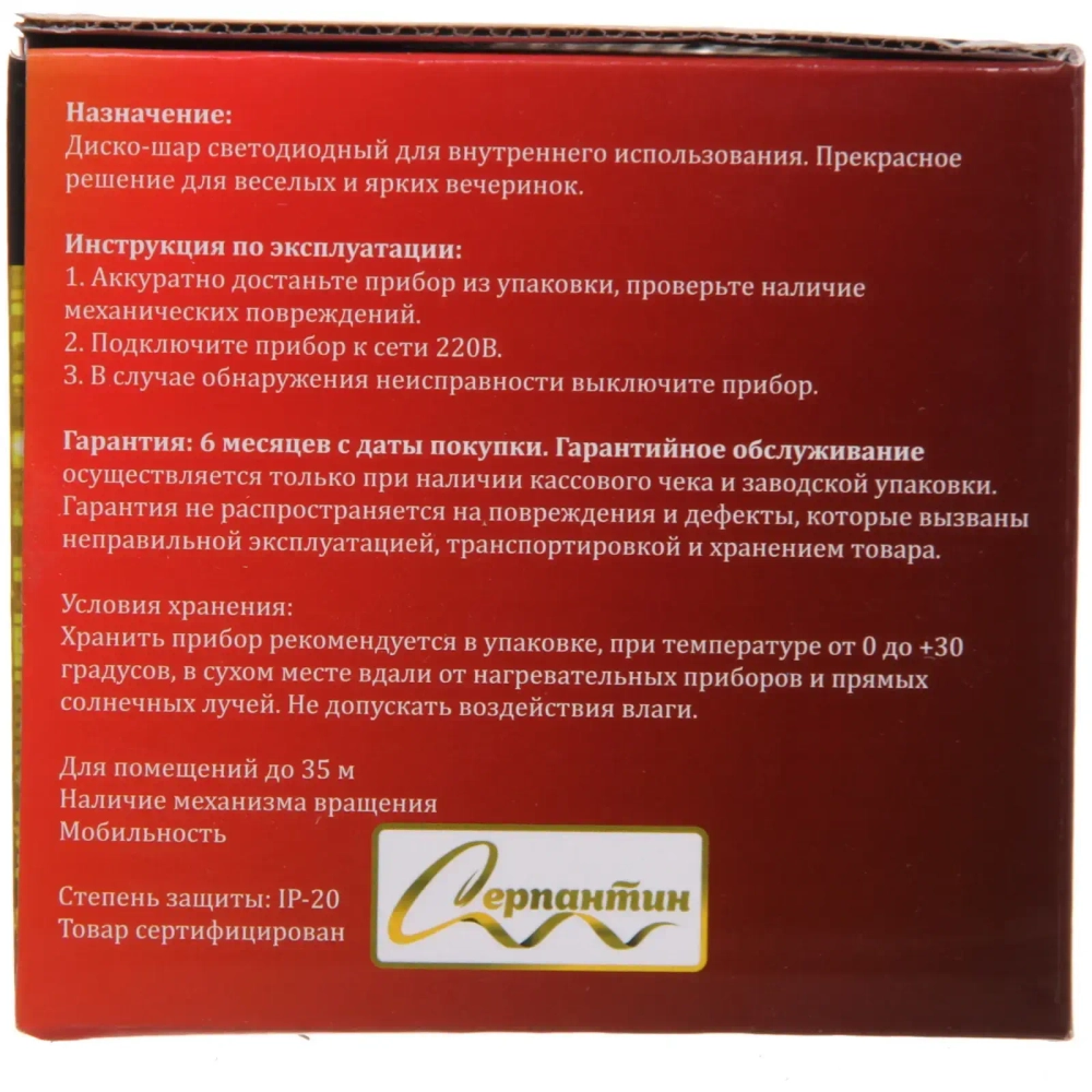 Диско-шар светодиодный «Magic» с пультом д/у, 220V, RGB (220V)