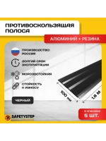 Алюминиевая полоса с 3 черн резиновыми вставками, 1.8м, 5 шт