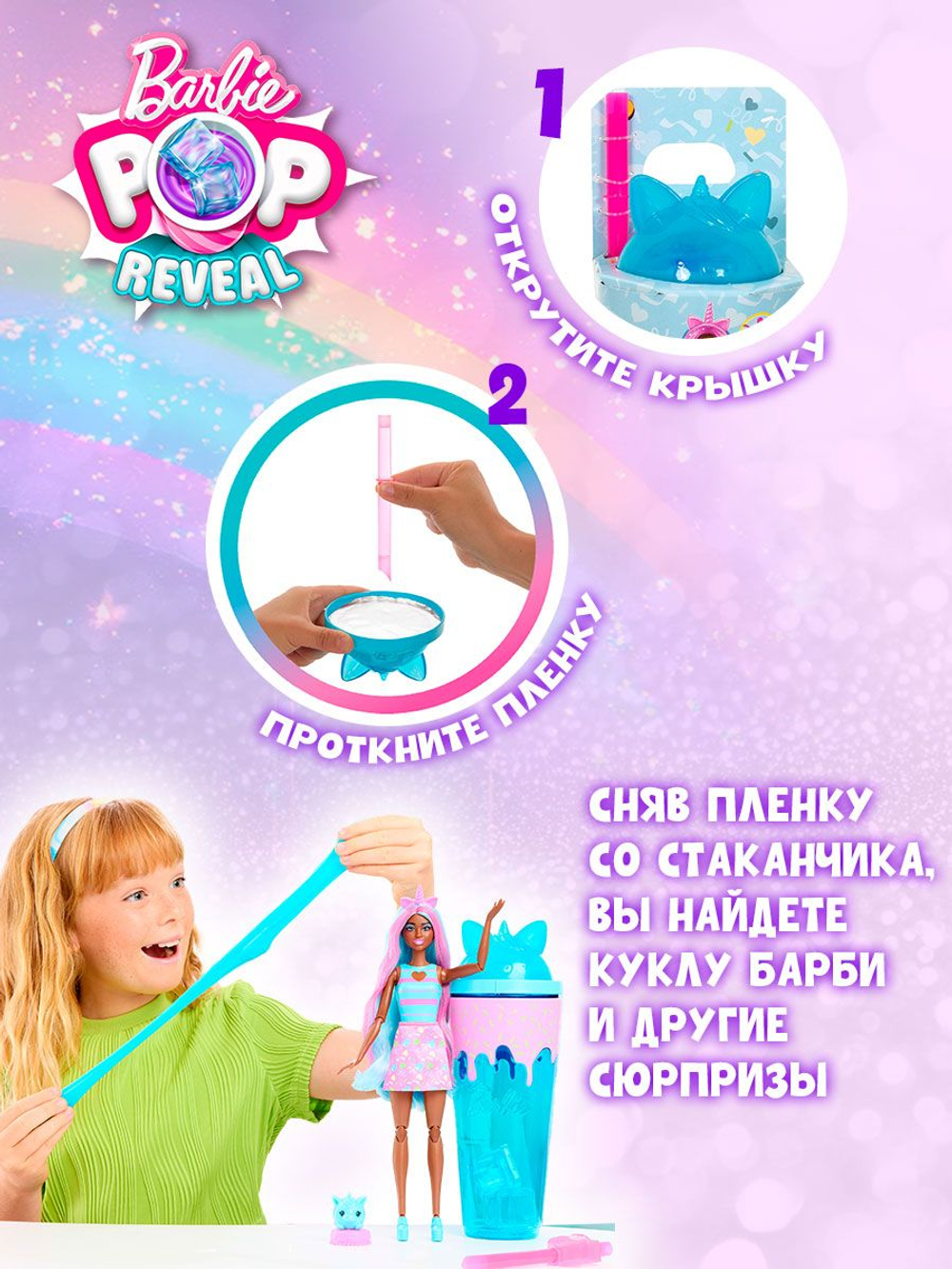 Кукла шарнирная подвижная Barbie Pop Reveal Единорог