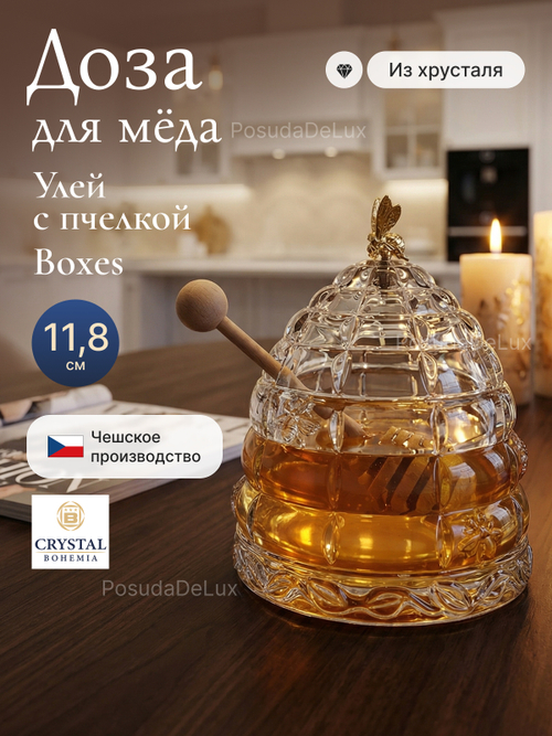 Доза для меда "Улей с пчелкой" 11,8 см