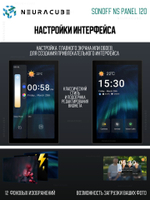 Панель управления (Zigbee/Matter шлюз) Sonoff NSPanel PRO 120