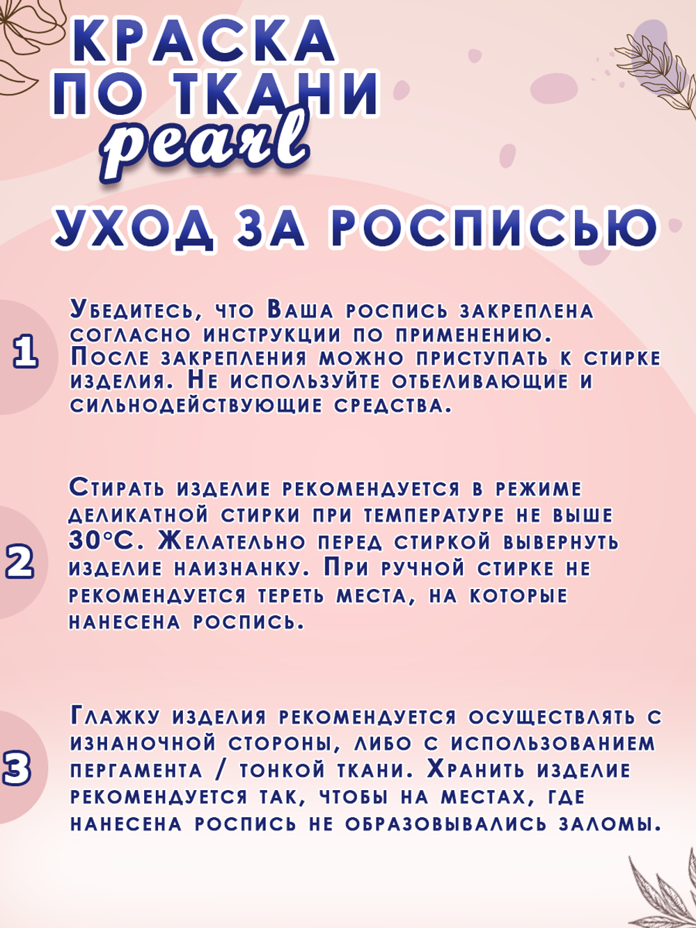 Краска по ткани и обуви, одежды акриловая перламутровая «Северное сияние»