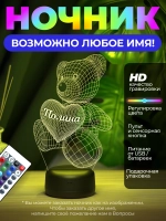 Светильник именной "Мишка Полина"
