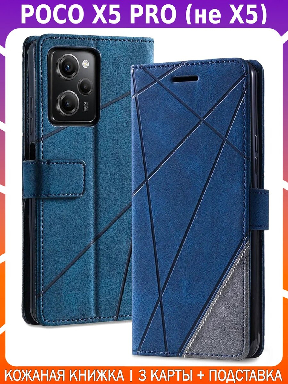 Дизайнерский чехол-книжка из кожи для POCO X5 PRO (не X5!) с отделом для наличных, 3 слотами для карт и подставкой