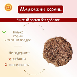 Медвежий корень (измельченный)