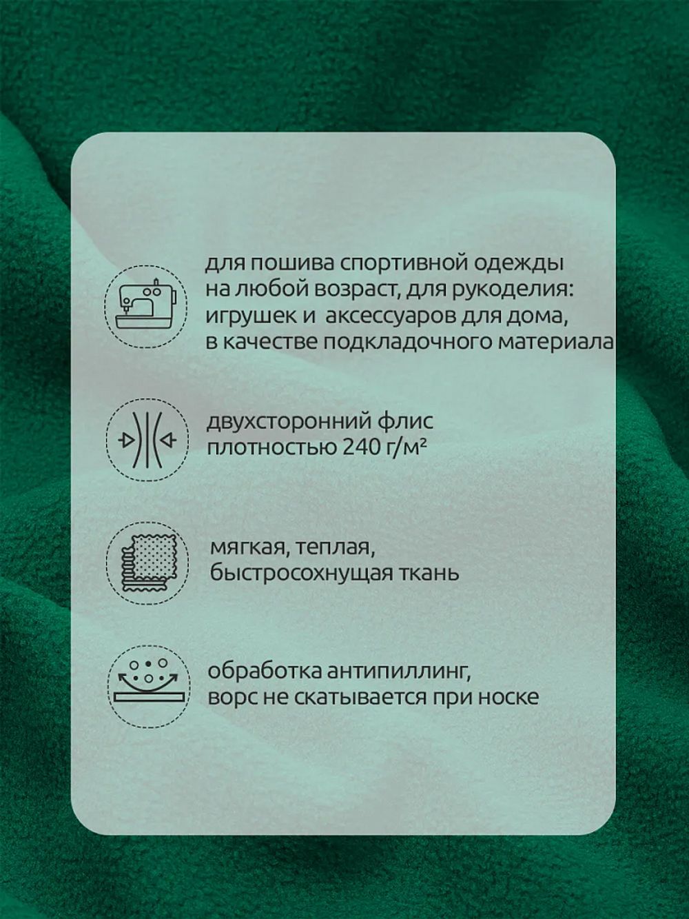 Флис 2-сторонний 0240-F258 240 г/м², 100% ПЭ 150см цв.F258 зеленый уп.10м